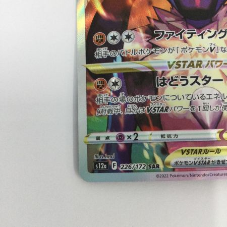   トレカ ポケモンカード ルカリオVSTAR 226/172/S12a/B SAR