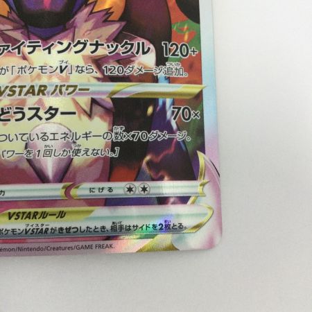   トレカ ポケモンカード ルカリオVSTAR 226/172/S12a/B SAR