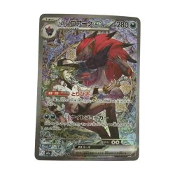 ζζ  トレカ ポケモンカード Nのゾロアークex 242/193/M2a/B SAR Bランク