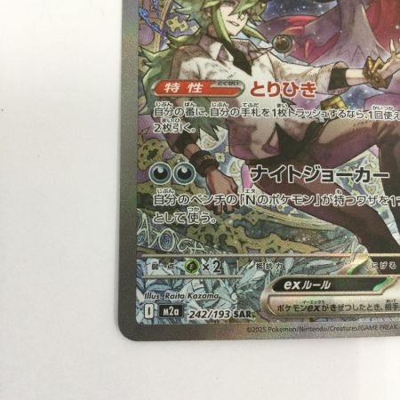   トレカ ポケモンカード Nのゾロアークex 242/193/M2a/B SAR