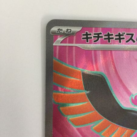   トレカ ポケモンカード キチキギスex 081/064/SV6a/B SR