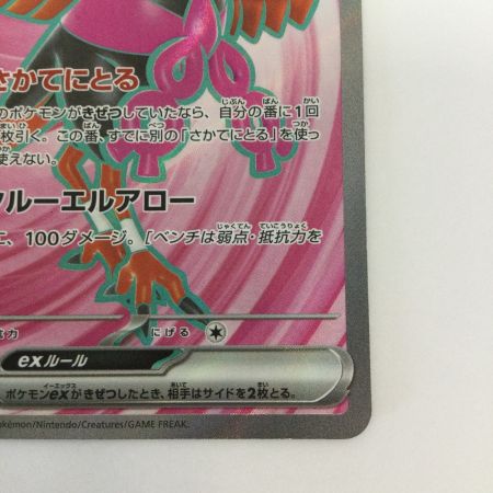   トレカ ポケモンカード キチキギスex 081/064/SV6a/B SR