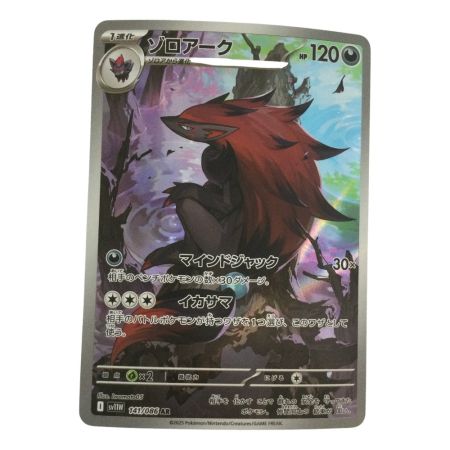   トレカ ポケモンカード ゾロアーク 141/086/SV11W/B AR
