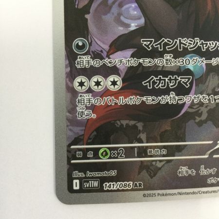   トレカ ポケモンカード ゾロアーク 141/086/SV11W/B AR