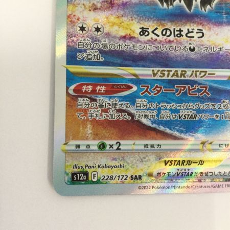   トレカ ポケモンカード ダークライVSTAR 228/172/S12a/B SAR