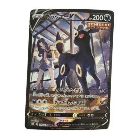   トレカ ポケモンカード ブラッキーV 244/184/S8b/B CSR