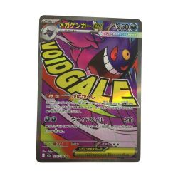 ζζ  トレカ ポケモンカード メガゲンガーex 230/193/M2a/B MA Bランク