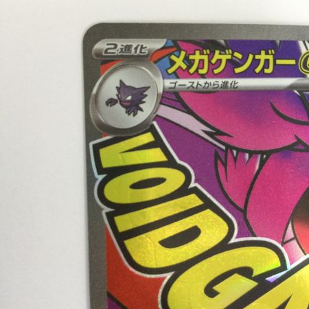   トレカ ポケモンカード メガゲンガーex 230/193/M2a/B MA