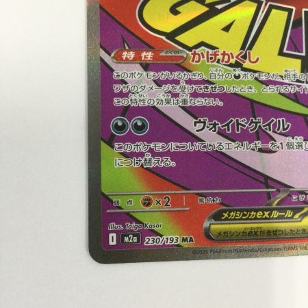   トレカ ポケモンカード メガゲンガーex 230/193/M2a/B MA