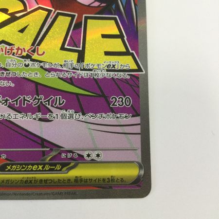   トレカ ポケモンカード メガゲンガーex 230/193/M2a/B MA