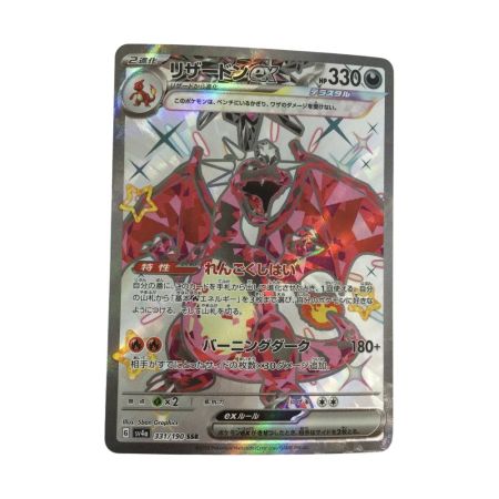   トレカ ポケモンカード リザードンex 331/190/SV4a/B SSR