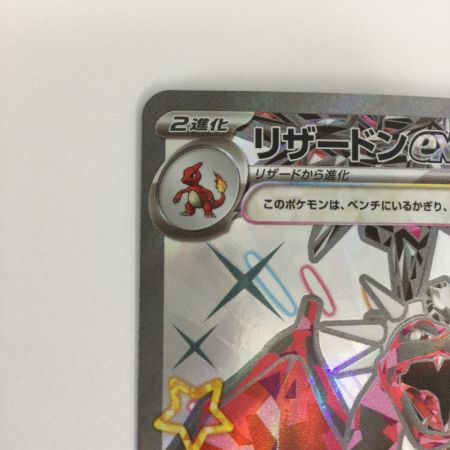   トレカ ポケモンカード リザードンex 331/190/SV4a/B SSR