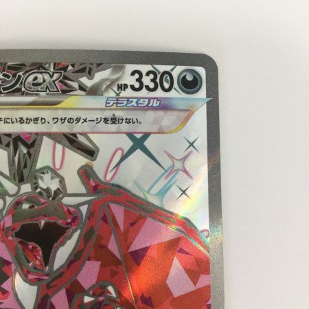  トレカ ポケモンカード リザードンex 331/190/SV4a/B SSR