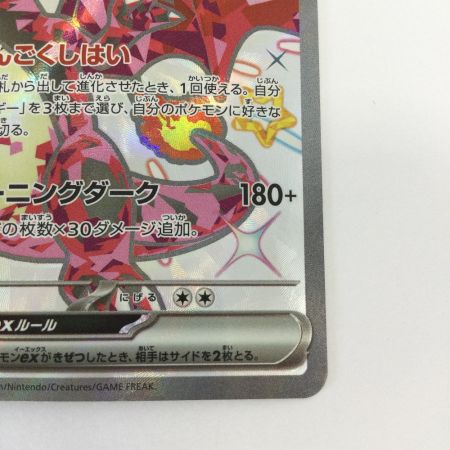   トレカ ポケモンカード リザードンex 331/190/SV4a/B SSR