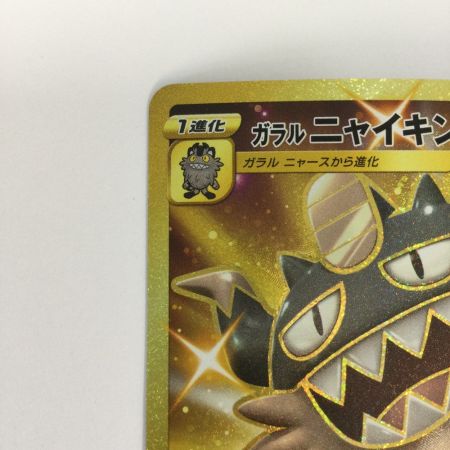   トレカ ポケモンカード ガラルニャイキング 113/096/S2/B UR