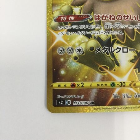   トレカ ポケモンカード ガラルニャイキング 113/096/S2/B UR