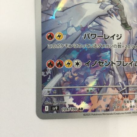   トレカ ポケモンカード Nのレシラム 109/100/SV9/B AR
