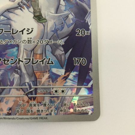   トレカ ポケモンカード Nのレシラム 109/100/SV9/B AR