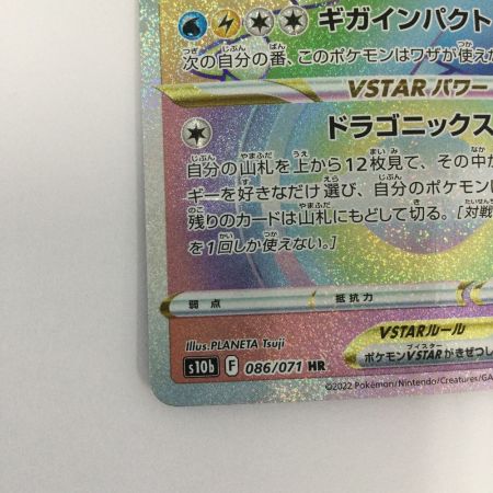   トレカ ポケモンカード カイリューVSTAR 086/071/S10b/B HR