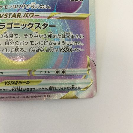   トレカ ポケモンカード カイリューVSTAR 086/071/S10b/B HR