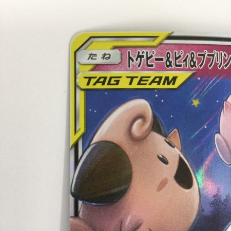   トレカ ポケモンカード トゲピー＆ピィ＆ププリンGX 094/173/SM12a/B