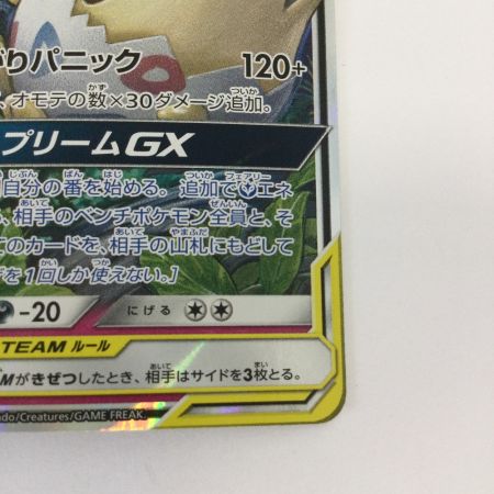   トレカ ポケモンカード トゲピー＆ピィ＆ププリンGX 094/173/SM12a/B