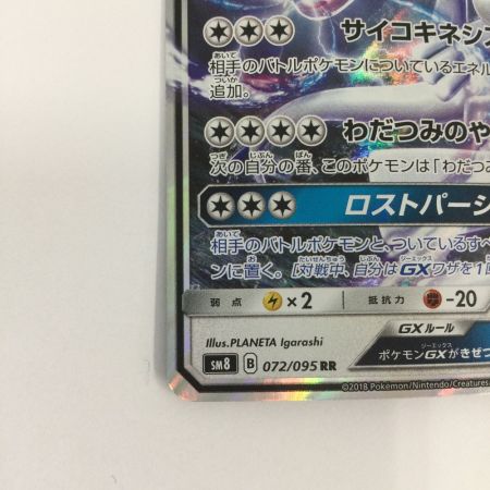   トレカ ポケモンカード ルギアGX 072/095/SM8