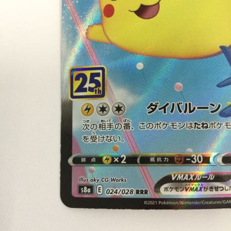   トレカ ポケモンカード そらをとぶピカチュウVMAX 024/028/S8a/B