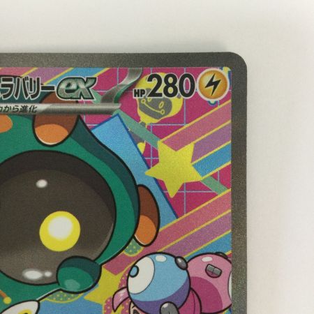   トレカ ポケモンカード ナンジャモのハラバリーex 236/193/M2a/B SAR