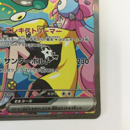   トレカ ポケモンカード ナンジャモのハラバリーex 236/193/M2a/B SAR