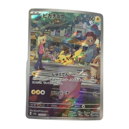   トレカ ポケモンカード ピカチュウ 173/165/SV2a/B AR