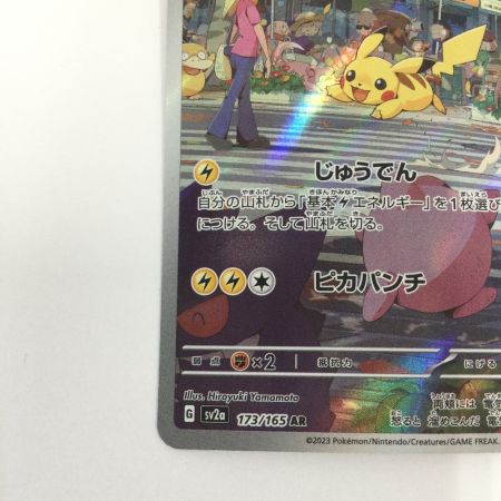   トレカ ポケモンカード ピカチュウ 173/165/SV2a/B AR