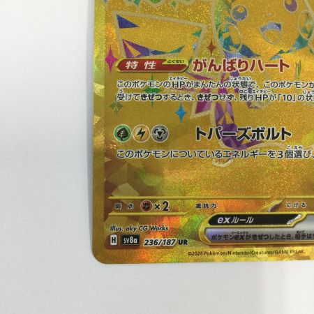   トレカ ポケモンカード ピカチュウex 236/187/SV8a/B UR