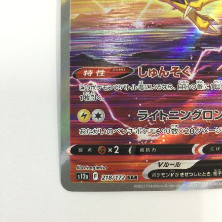   トレカ ポケモンカード ライコウV 218/172/S12a/B SAR