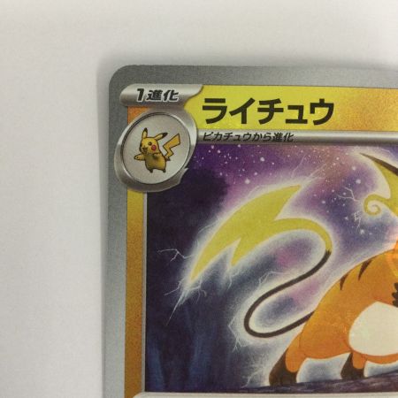   トレカ ポケモンカード ミラー仕様)ライチュウ(マスターボール柄) 026/165/SV2a/BM2