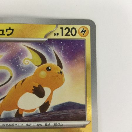   トレカ ポケモンカード ミラー仕様)ライチュウ(マスターボール柄) 026/165/SV2a/BM2