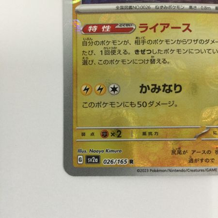   トレカ ポケモンカード ミラー仕様)ライチュウ(マスターボール柄) 026/165/SV2a/BM2