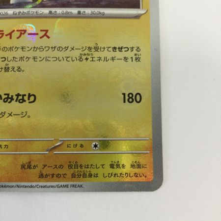   トレカ ポケモンカード ミラー仕様)ライチュウ(マスターボール柄) 026/165/SV2a/BM2