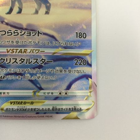   トレカ ポケモンカード グレイシアVSTAR 217/172/S12a/B SAR