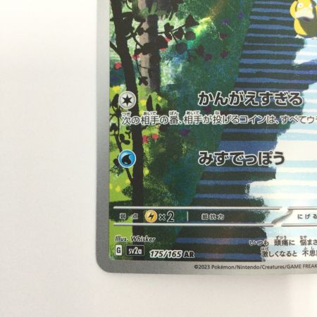   トレカ ポケモンカード コダック 175/165/SV2a/B AR