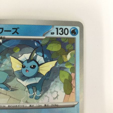   トレカ ポケモンカード ミラー仕様)シャワーズ(マスターボール柄) 030/187/SV8a/BM2