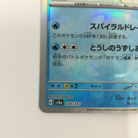   トレカ ポケモンカード ミラー仕様)シャワーズ(マスターボール柄) 030/187/SV8a/BM2
