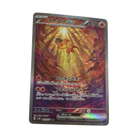   トレカ ポケモンカード イーユイex 092/071/SV2D/B SAR