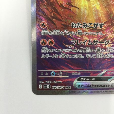   トレカ ポケモンカード イーユイex 092/071/SV2D/B SAR