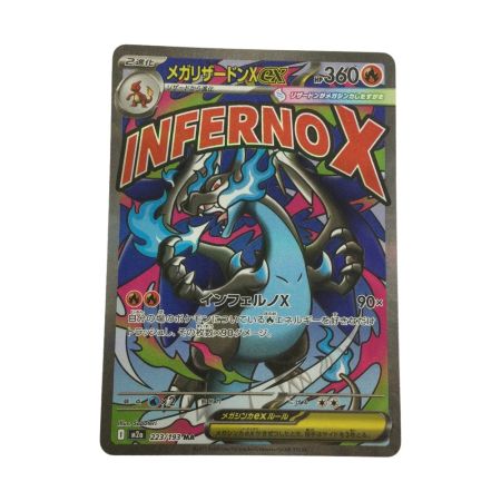   トレカ ポケモンカード メガリザードンXex 223/193/M2a/B MA