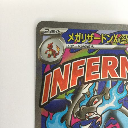   トレカ ポケモンカード メガリザードンXex 223/193/M2a/B MA