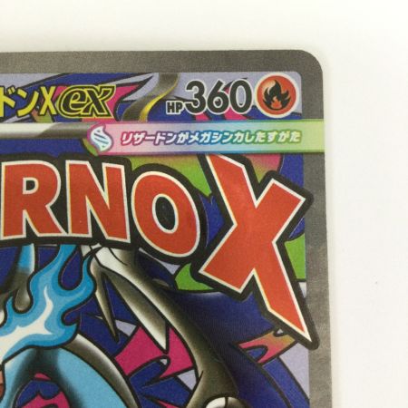   トレカ ポケモンカード メガリザードンXex 223/193/M2a/B MA