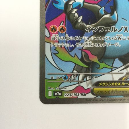   トレカ ポケモンカード メガリザードンXex 223/193/M2a/B MA