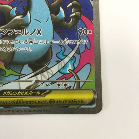   トレカ ポケモンカード メガリザードンXex 223/193/M2a/B MA