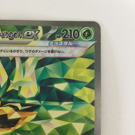   トレカ ポケモンカード オーガポンみどりのめんex 125/101/SV6/B SAR